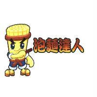 泡麵達人及圖