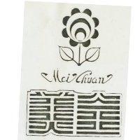 美全 MEI CHUAN 及圖