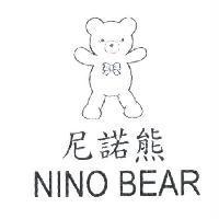 尼諾熊 NINO BEAR 及圖 及圖