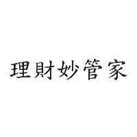 理財妙管家