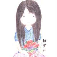 糖寶貝及圖