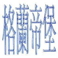 格蘭帝堡