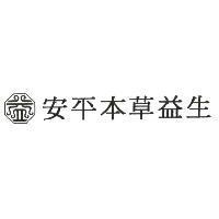 安平本草益生及圖