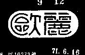 歐麗