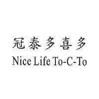 冠泰多喜多 NICE LIFE TO-C-TO