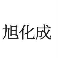 旭化成