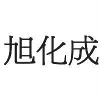 旭化成