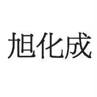 旭化成