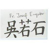 吳若石 FR. JOSEF EUGSTER 