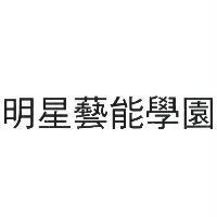 明星藝能學園