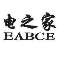 電之家 EABCE