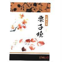 維格餅家栗子燒及圖