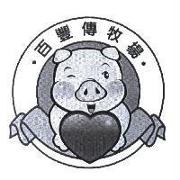 百豐傳牧場及圖