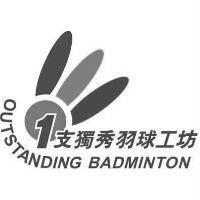 1 支獨秀羽球工坊 OUTSTANDING BADMINTON 及圖
