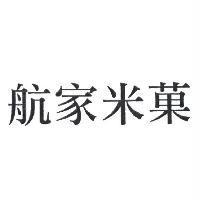 航家米菓