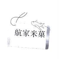 航家米菓及圖
