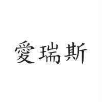 愛瑞斯