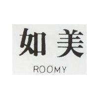 如美 ROOMY 