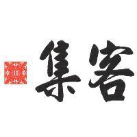 集客及圖