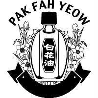 白花油 PAK FAH YEOW 及圖