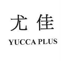 尤佳 YUCCA PLUS