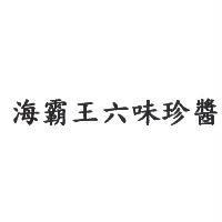 海霸王六味珍醬