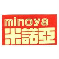 米諾亞 minoya