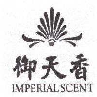 御天香 IMPERIAL SCENT 及圖