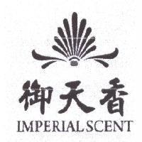御天香 IMPERIAL SCENT 及圖