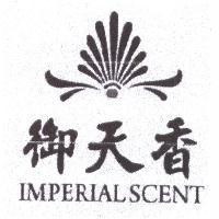 御天香 IMPERIAL SCENT 及圖