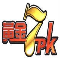 黃金 7PK