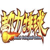 熱力排球 Beach Volleyball Online