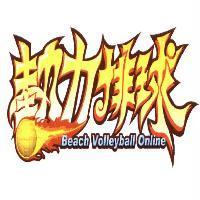 熱力排球 Beach Volleyball Online