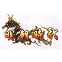 明朝時代及圖