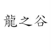 龍之谷