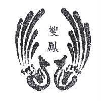 雙鳳及圖