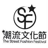 潮流文化節 The Street fashion festival SF 及圖