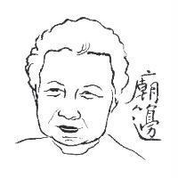 廟籩及圖