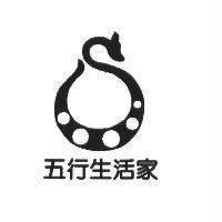 五行生活家及圖