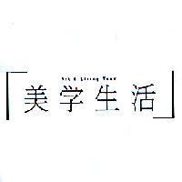 美學生活 Art & Living Team 設計圖