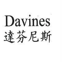 Davines 達芬尼斯
