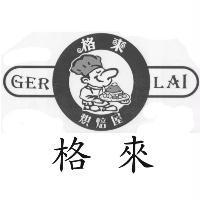 格來烘焙屋 GER LAI 及圖