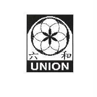 六和及圖 UNION