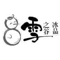 雪之谷 冰品 SINCE 2010 及圖