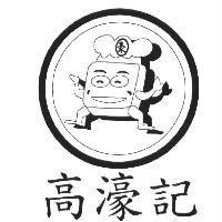 高濠記 豪及圖