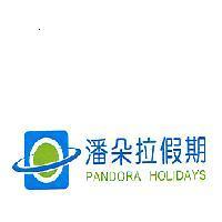 潘朵拉假期 PANDORA HOLIDAYS 及圖