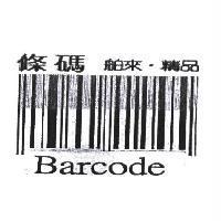 Barcode 條碼 舶來.精品及圖