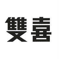 雙喜