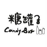 糖罐子 Candy Box 及圖