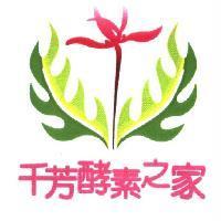 千芳酵素之家及圖
